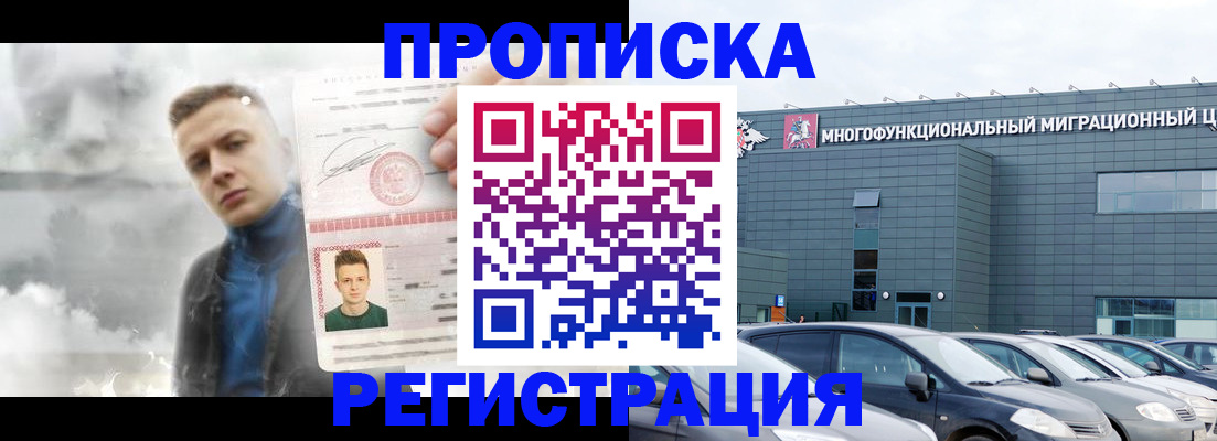 прописка 2025 в Балее