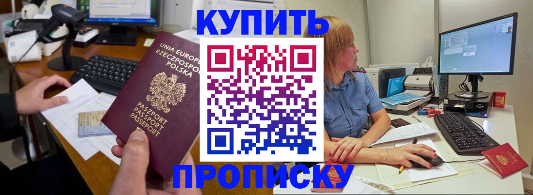 временная регистрация 2025 в Балее