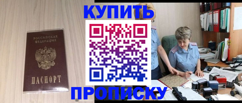 временная регистрация законно в Балее
